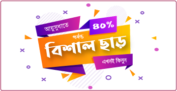 আয়ুসুধাতে বিশাল ছাড়